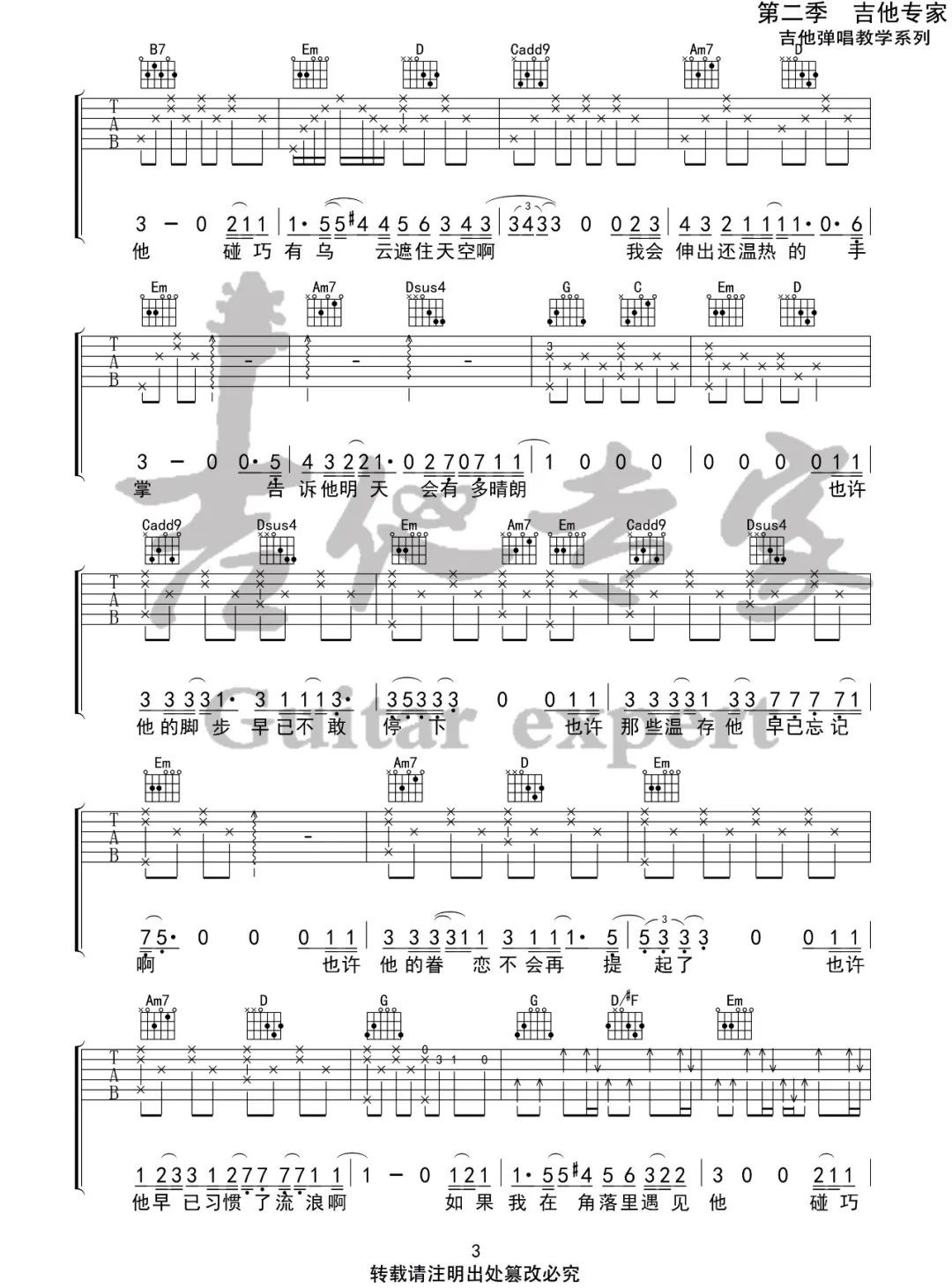 毛不易《小王》吉他谱_G调指法原版弹唱谱 毛不易《小王》吉他谱_G调指法原版弹唱谱