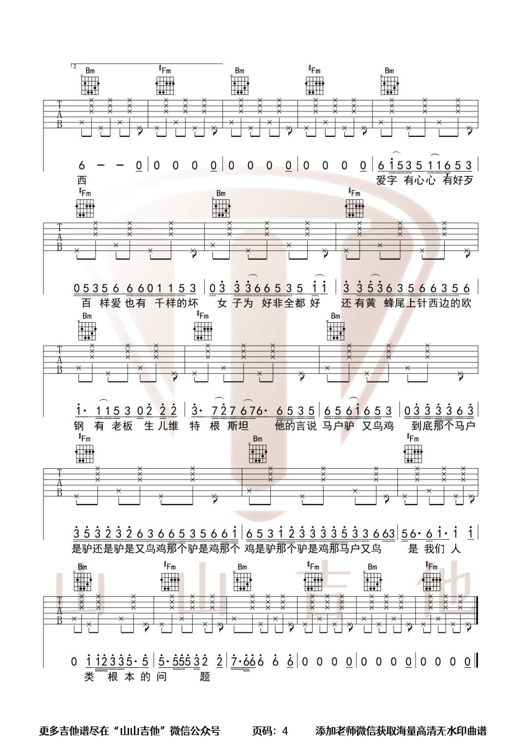 刀郎《罗刹海市》吉他谱_D调指法原版弹唱谱