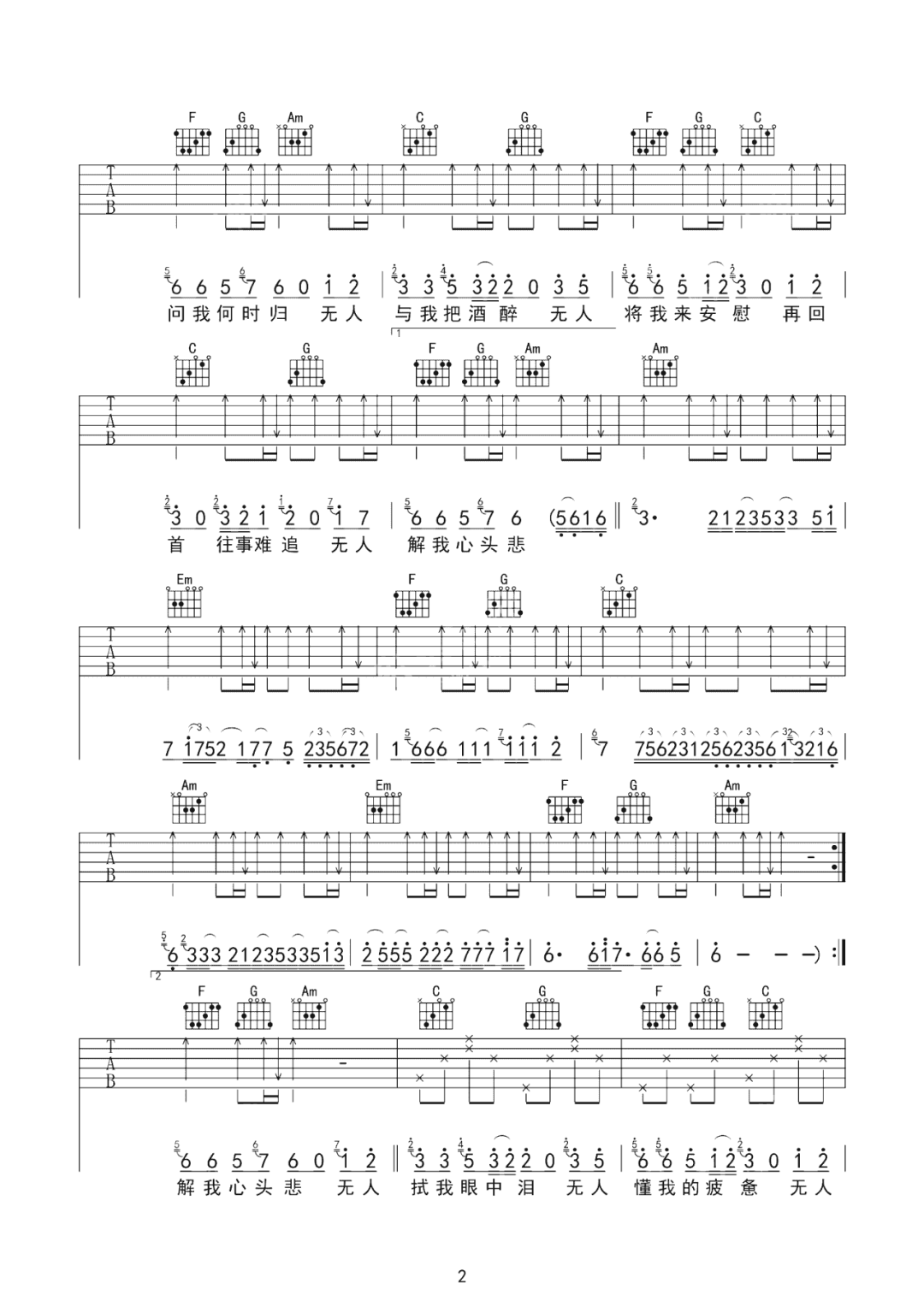 黄静美《无人与我》吉他谱_C调原版弹唱谱