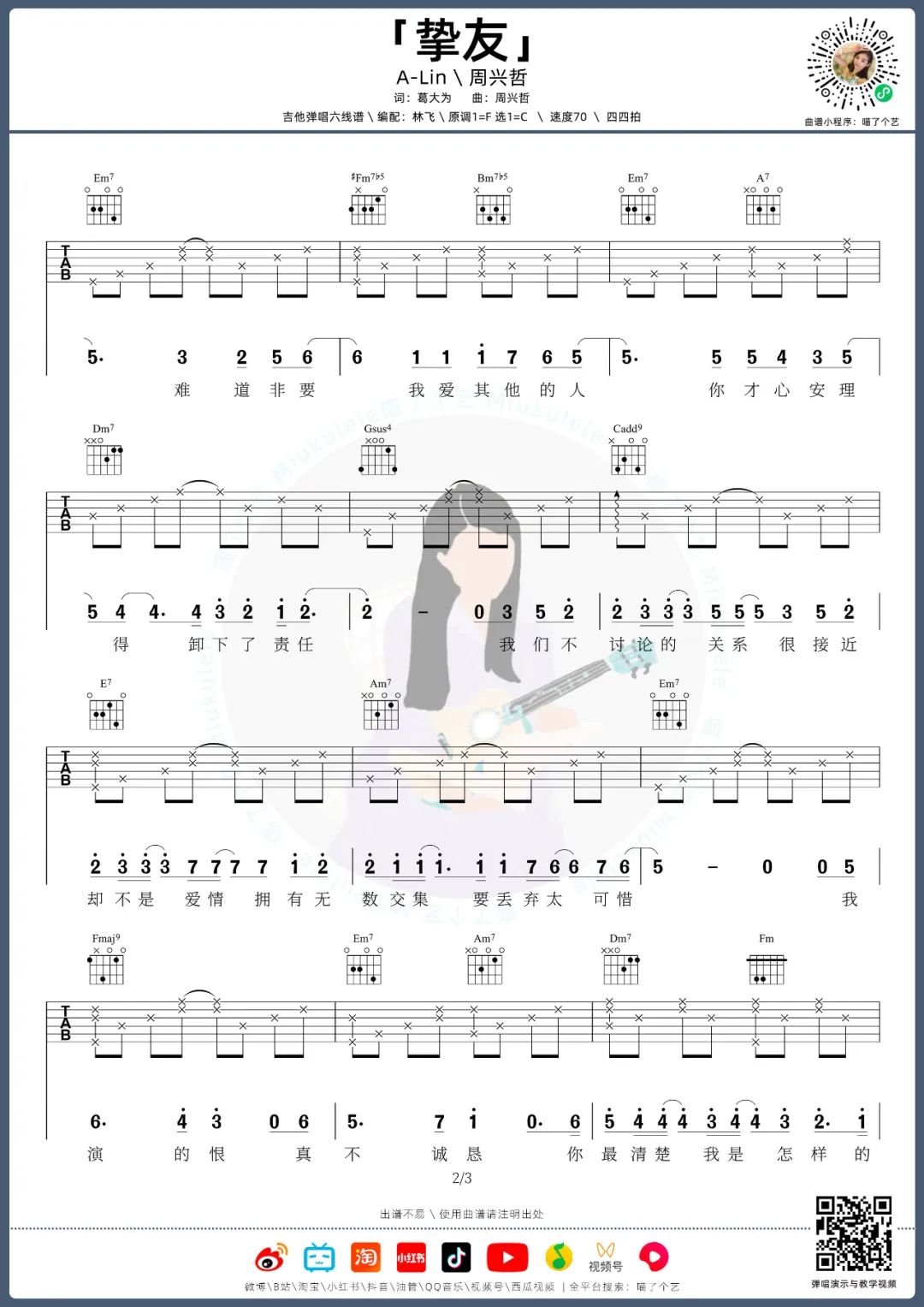 周兴哲/黄丽玲《挚友》吉他谱_C调原版弹唱谱 周兴哲/黄丽玲《挚友》吉他谱_C调原版弹唱谱