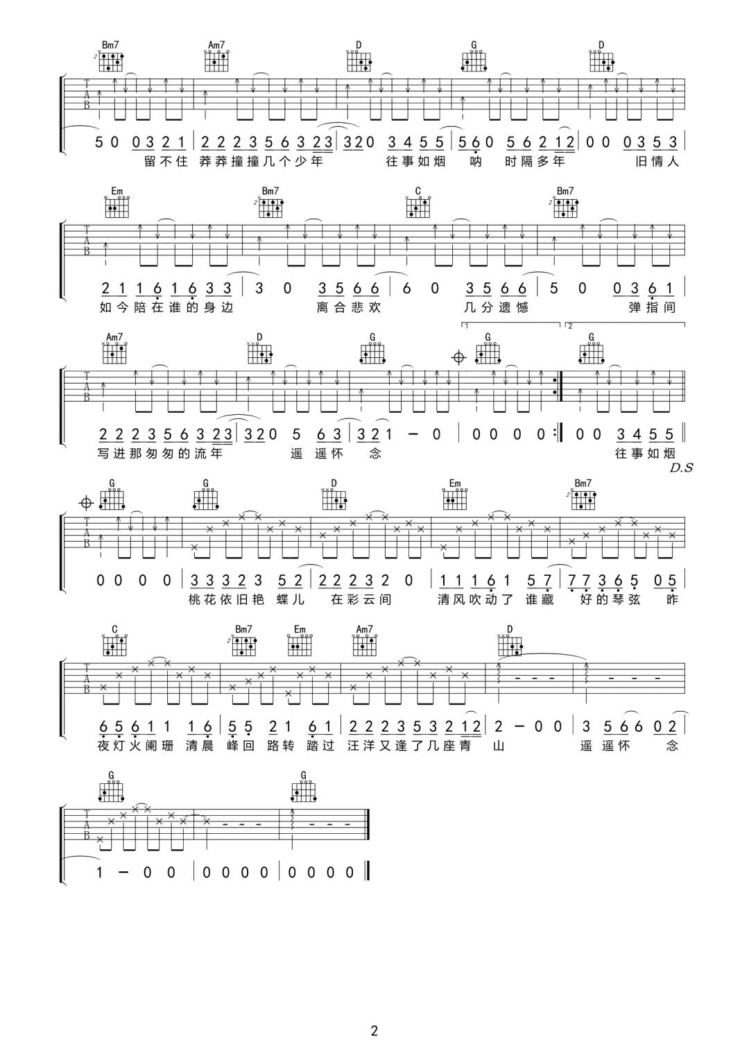 蓝波《往事如烟》吉他谱_G调指法弹唱谱