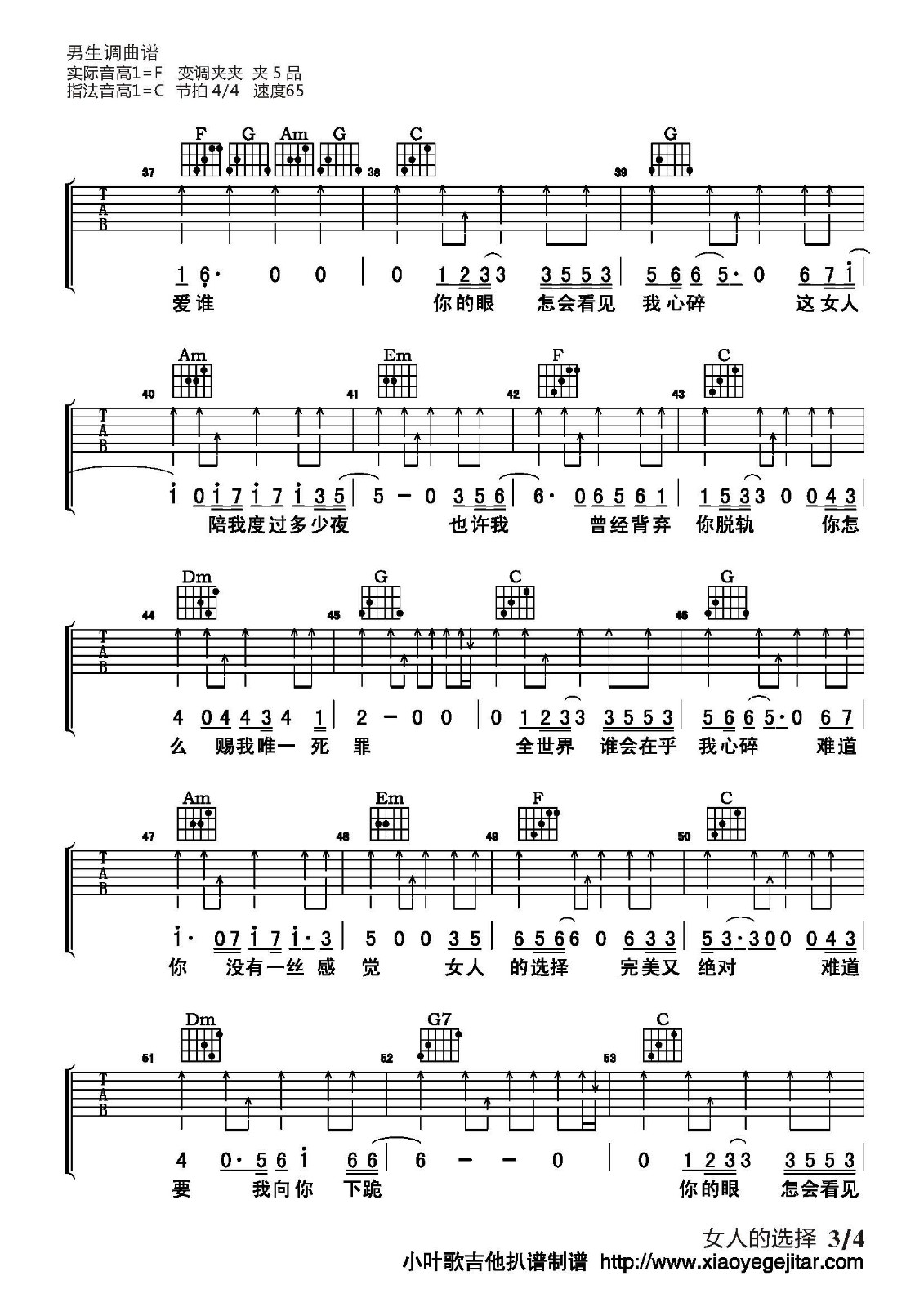 姜育恒《女人的选择》吉他谱_C调原版弹唱谱 姜育恒《女人的选择》吉他谱_C调原版弹唱谱