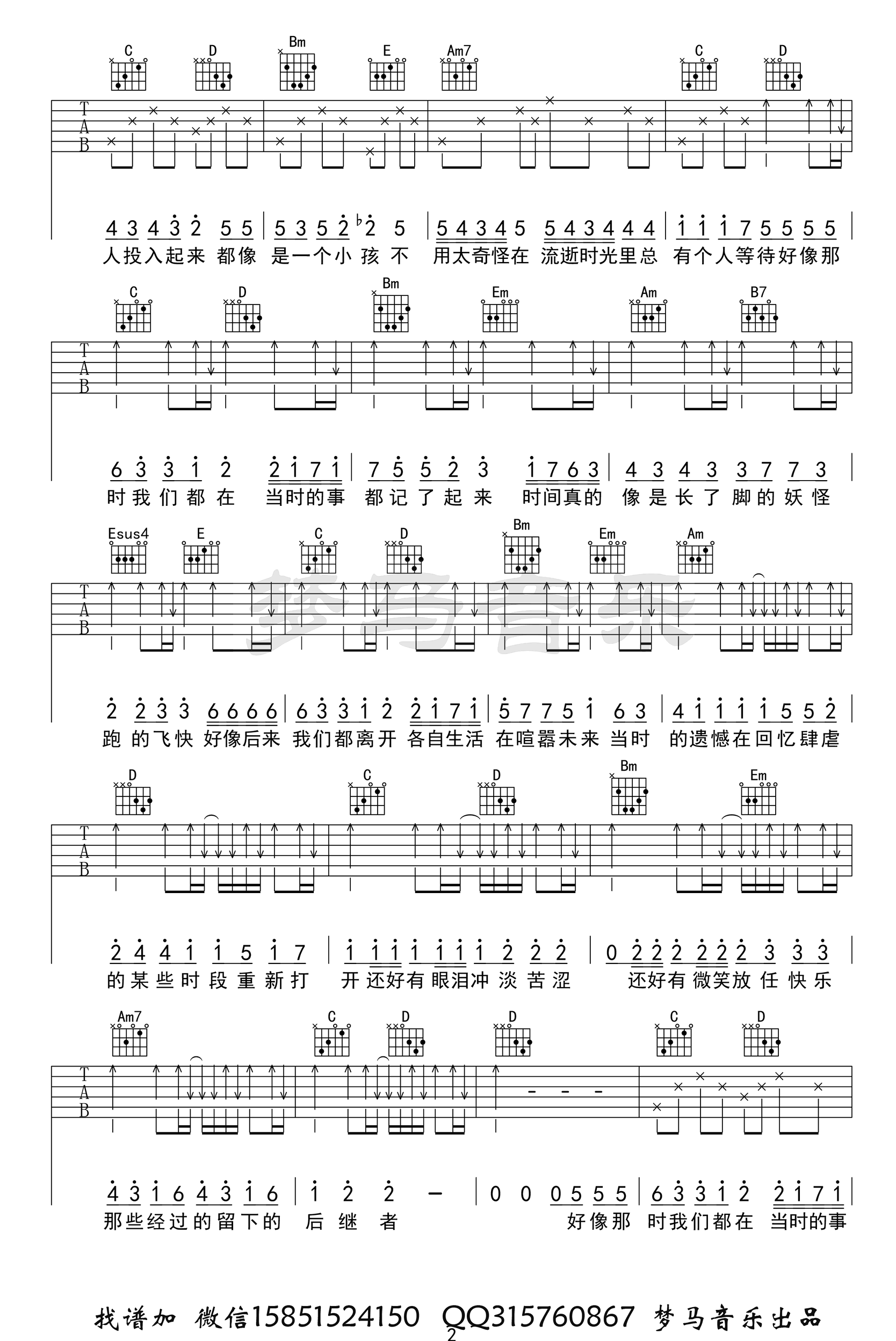 任然《后继者》吉他谱_G调指法原版弹唱谱