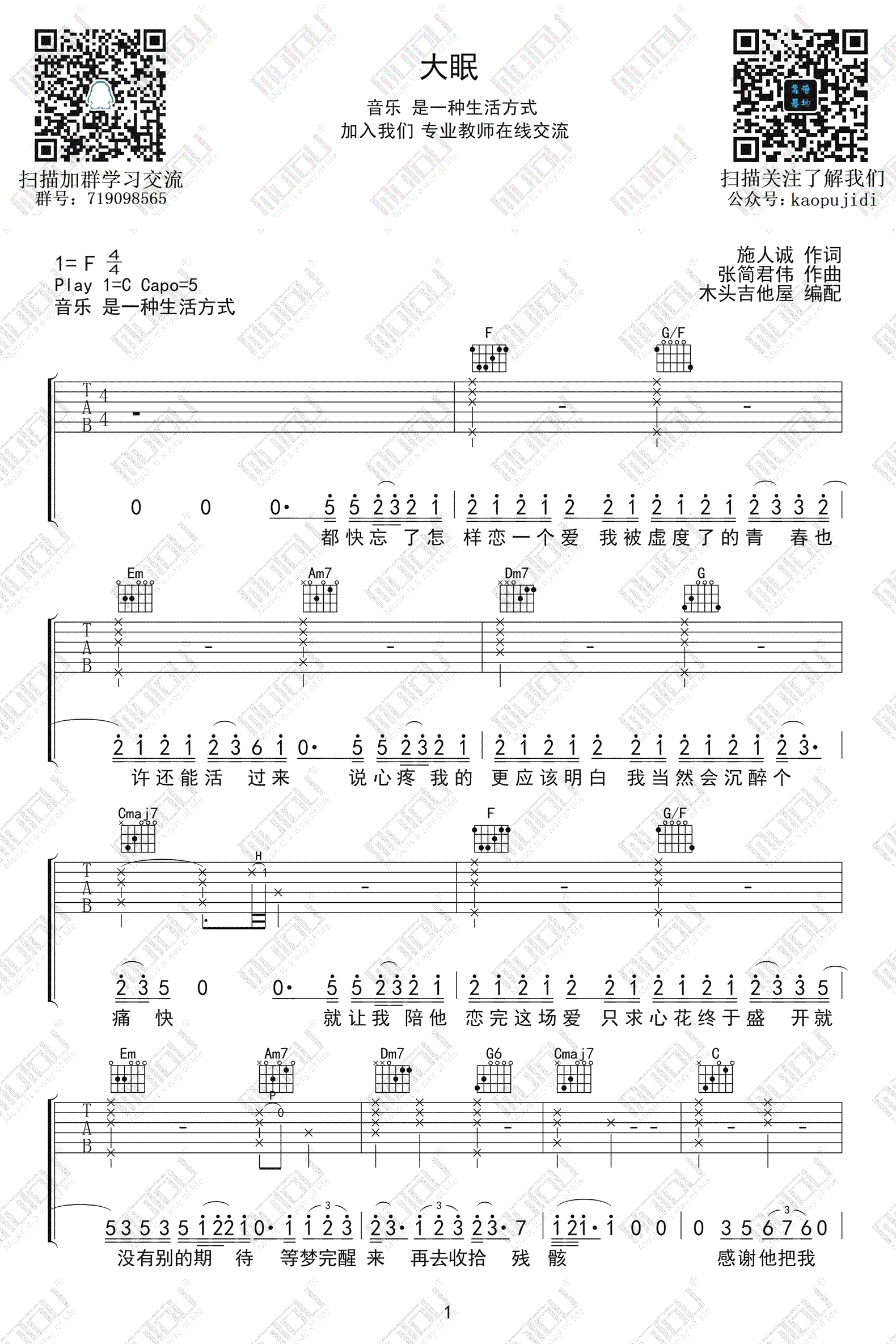 小乐哥《大眠》吉他谱_C调指法男生版弹唱谱