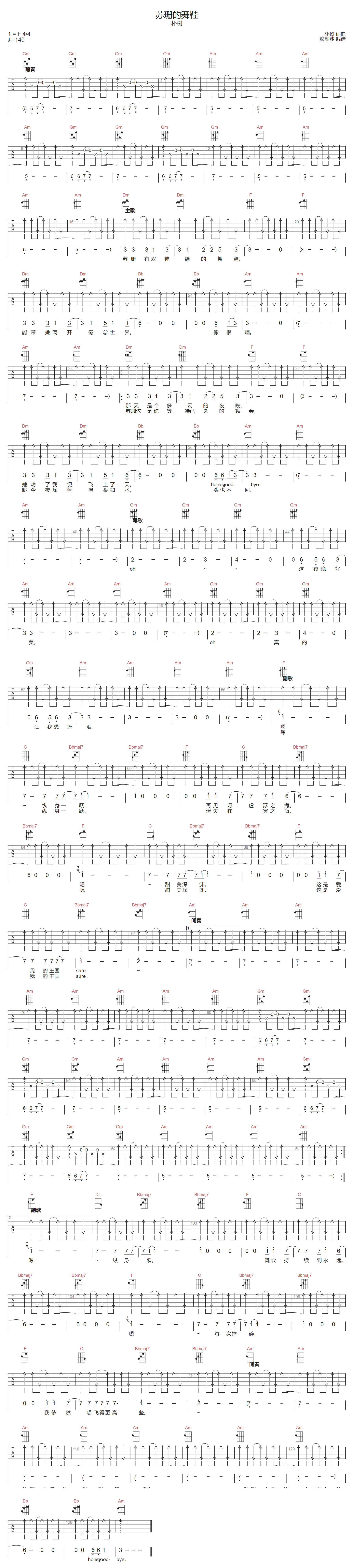 朴树《苏珊的舞鞋》吉他谱_F调扫弦版弹唱谱 朴树《苏珊的舞鞋》吉他谱_F调扫弦版弹唱谱