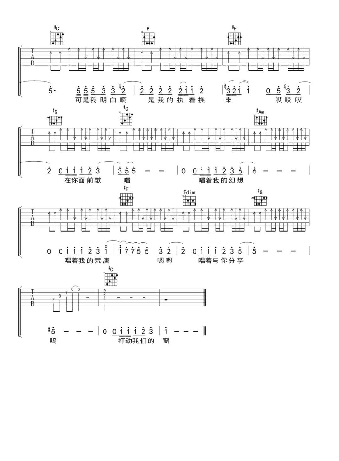 苏打绿《十年一刻》吉他谱_C调指法扫弦版 苏打绿《十年一刻》吉他谱_C调指法扫弦版