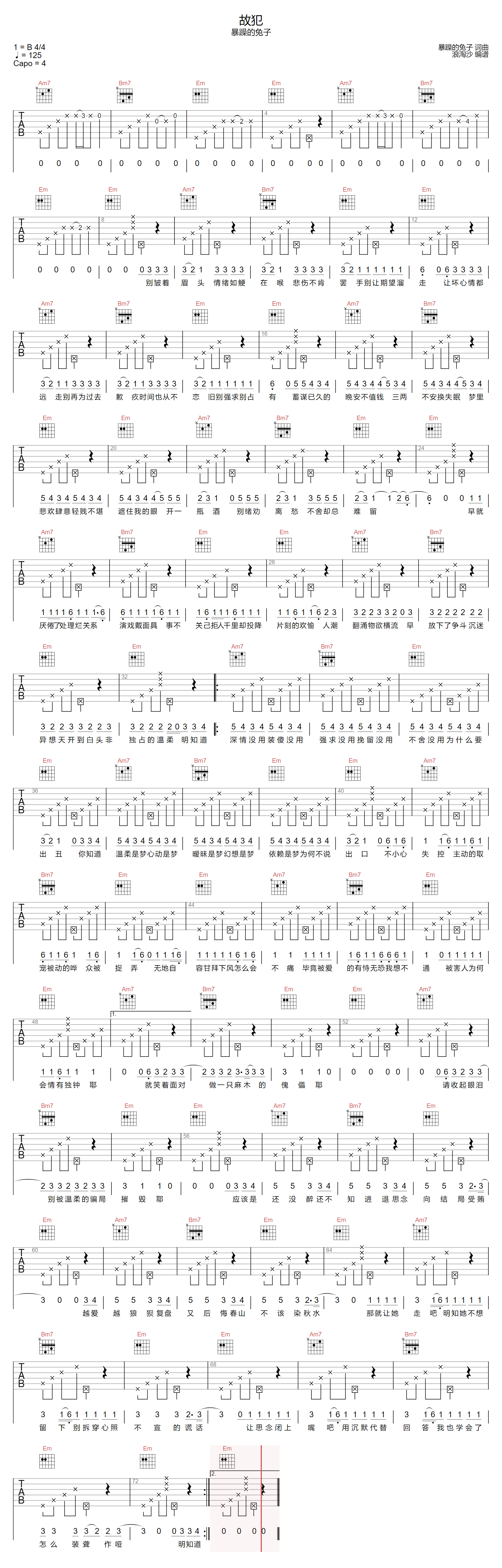 暴躁的兔子《故犯》吉他谱_G调原版弹唱谱 暴躁的兔子《故犯》吉他谱_G调原版弹唱谱