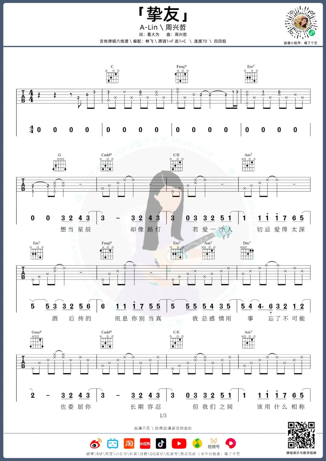 周兴哲/黄丽玲《挚友》吉他谱_C调原版弹唱谱 周兴哲/黄丽玲《挚友》吉他谱_C调原版弹唱谱