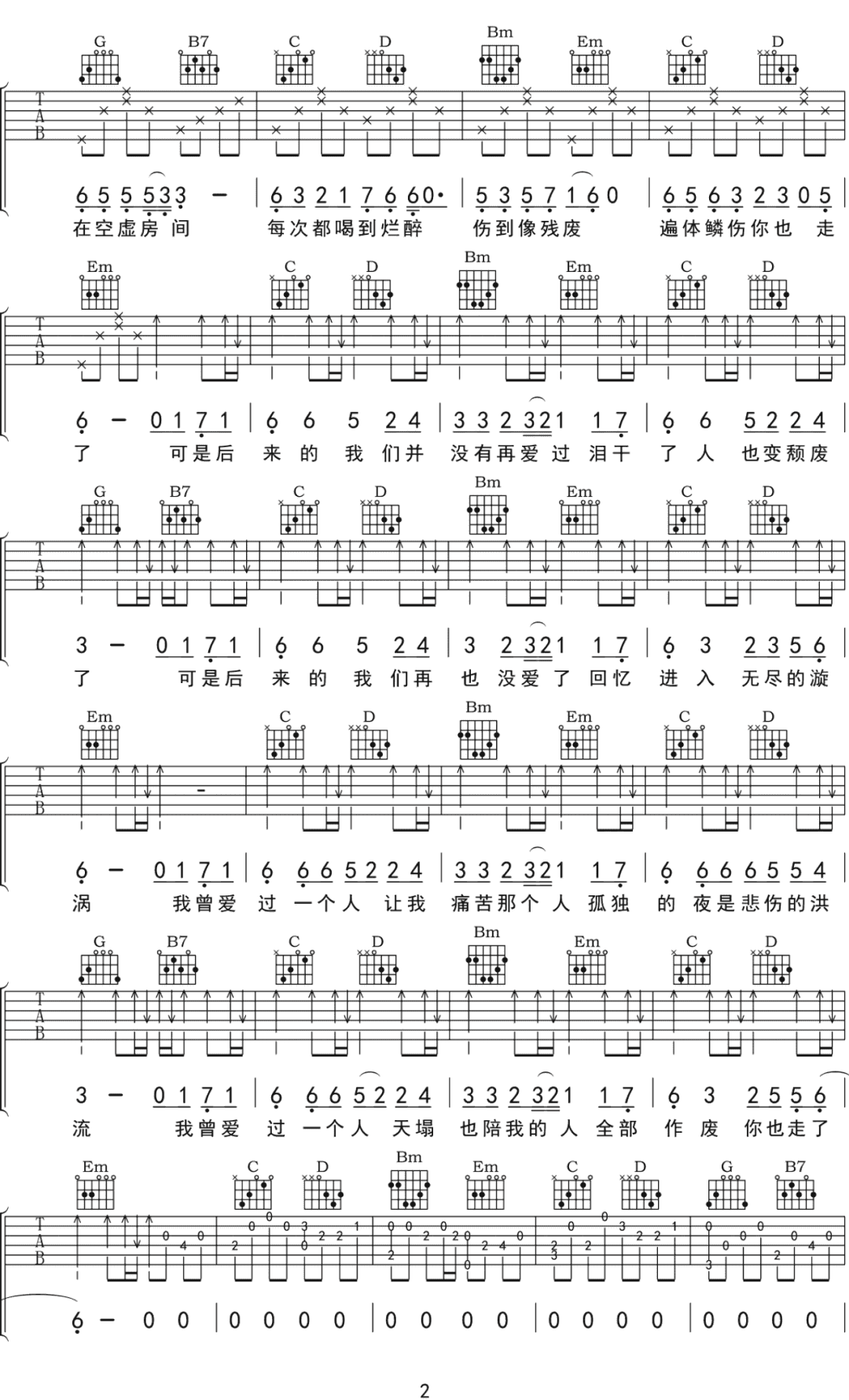 子尧《我曾爱过一个人》吉他谱_G调指法弹唱谱
