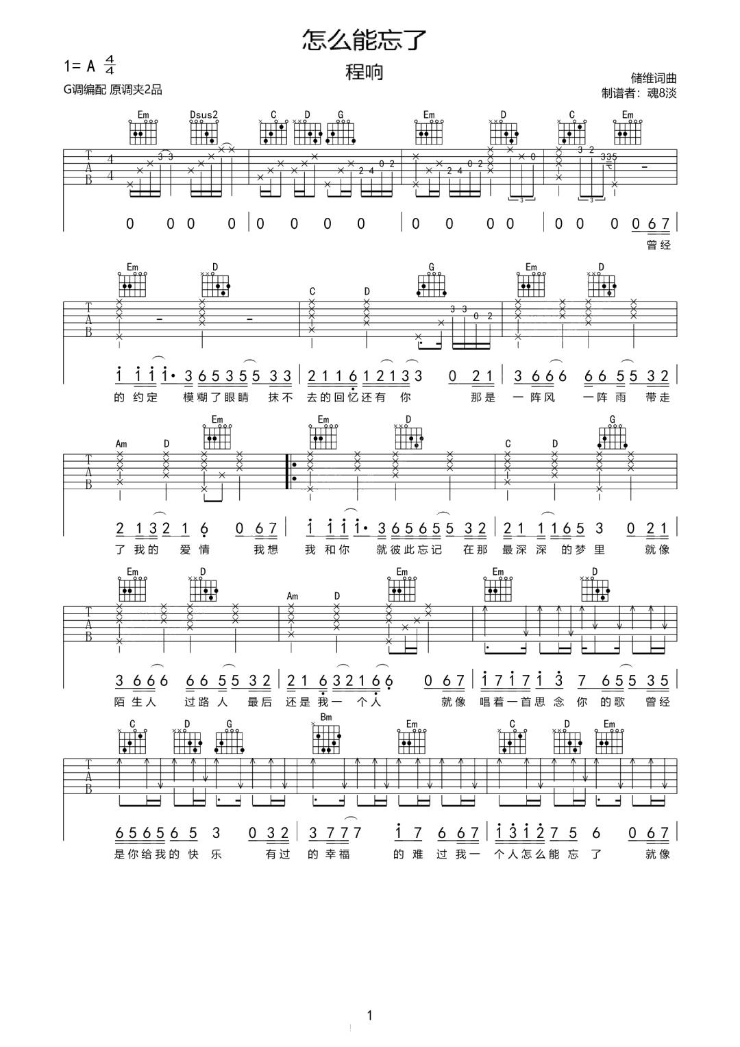 程响《怎么能忘了》吉他谱_G调指法原版弹唱谱