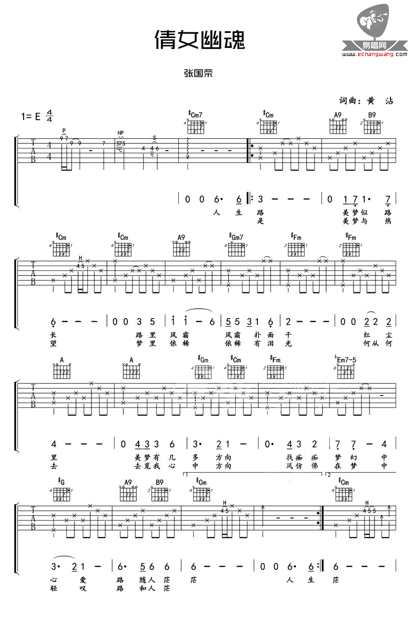 张国荣《倩女幽魂》吉他谱_E调指法原版弹唱谱