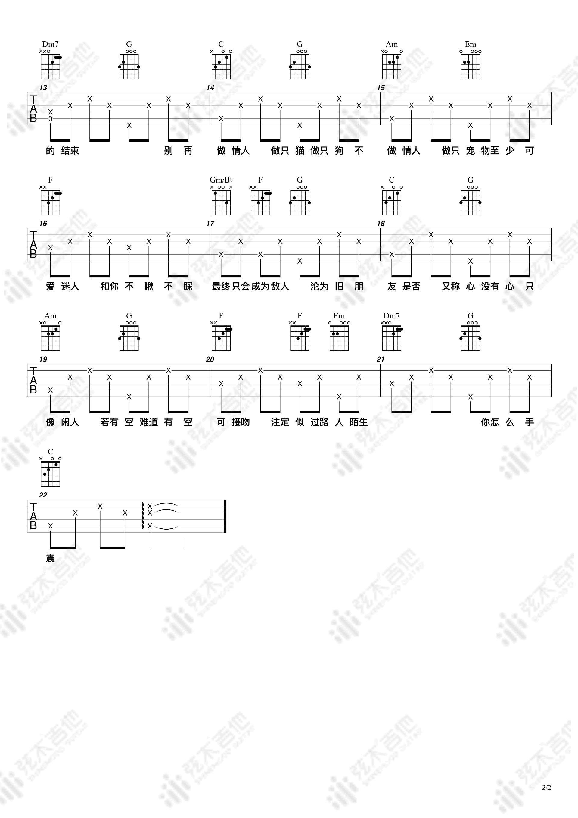 古巨基《爱与诚》吉他谱_C调指法简单版