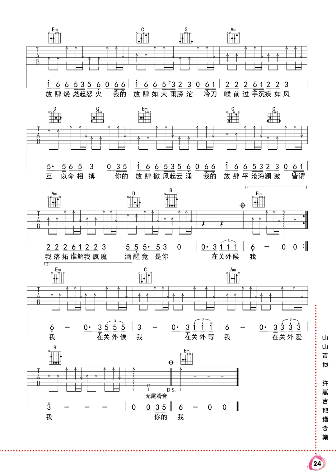 许嵩《放肆》吉他谱_G调指法弹唱谱