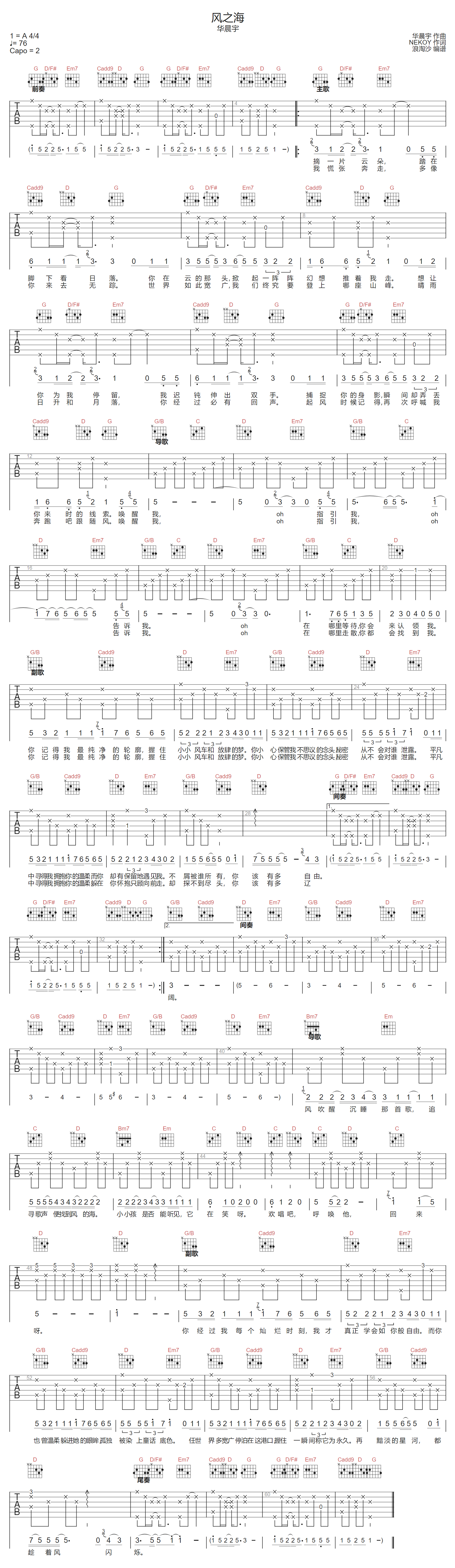 华晨宇《风之海》吉他谱_G调指法原版弹唱谱 华晨宇《风之海》吉他谱_G调指法原版弹唱谱