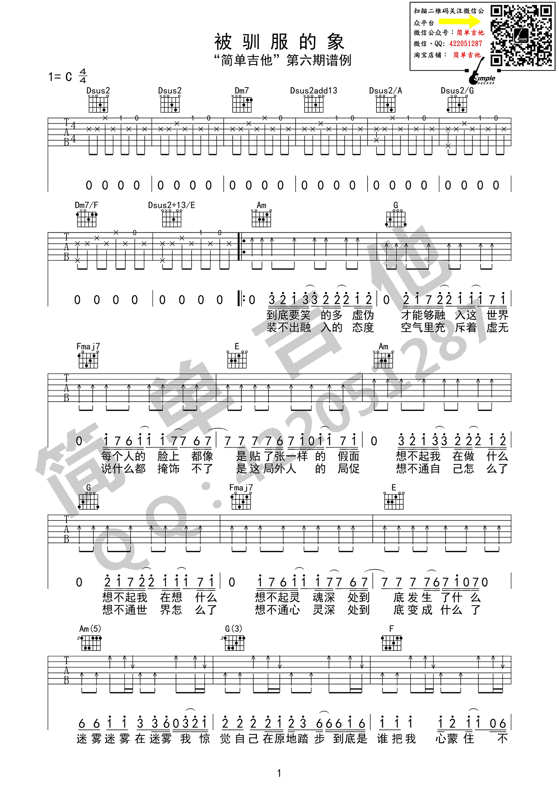 蔡健雅《被驯服的象》吉他谱_C调指法弹唱谱
