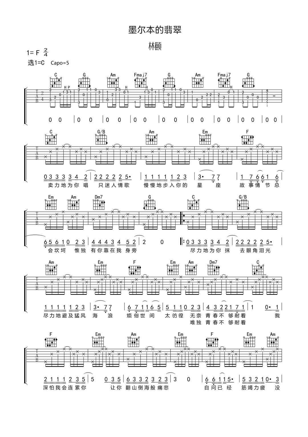 林颐《墨尔本的翡翠》吉他谱_C调原版弹唱谱 林颐《墨尔本的翡翠》吉他谱_C调原版弹唱谱