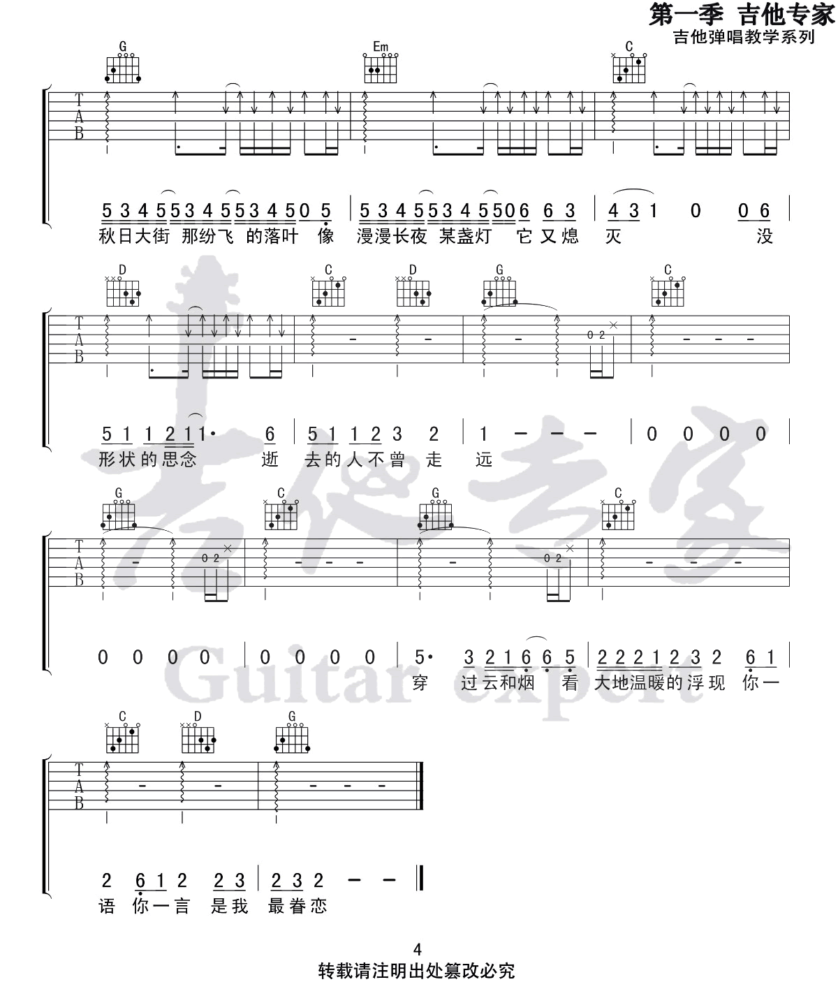 旅行团乐队《逝去的歌》吉他谱_G调指法弹唱谱