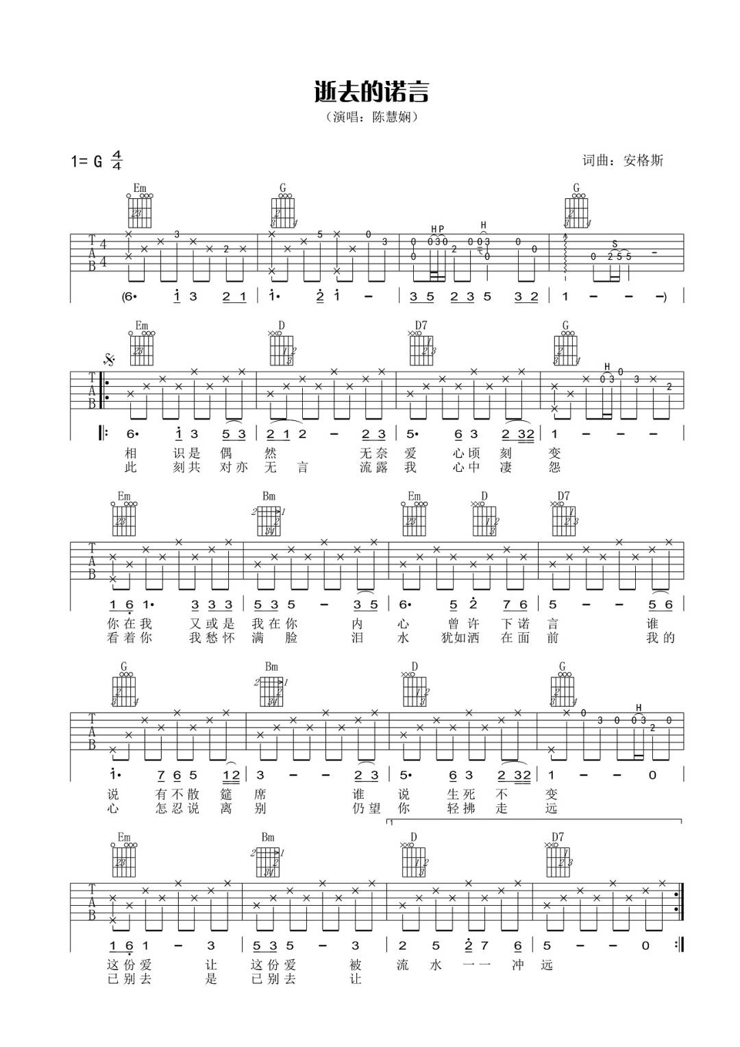 陈慧娴《逝去的诺言》吉他谱_G调原版弹唱谱