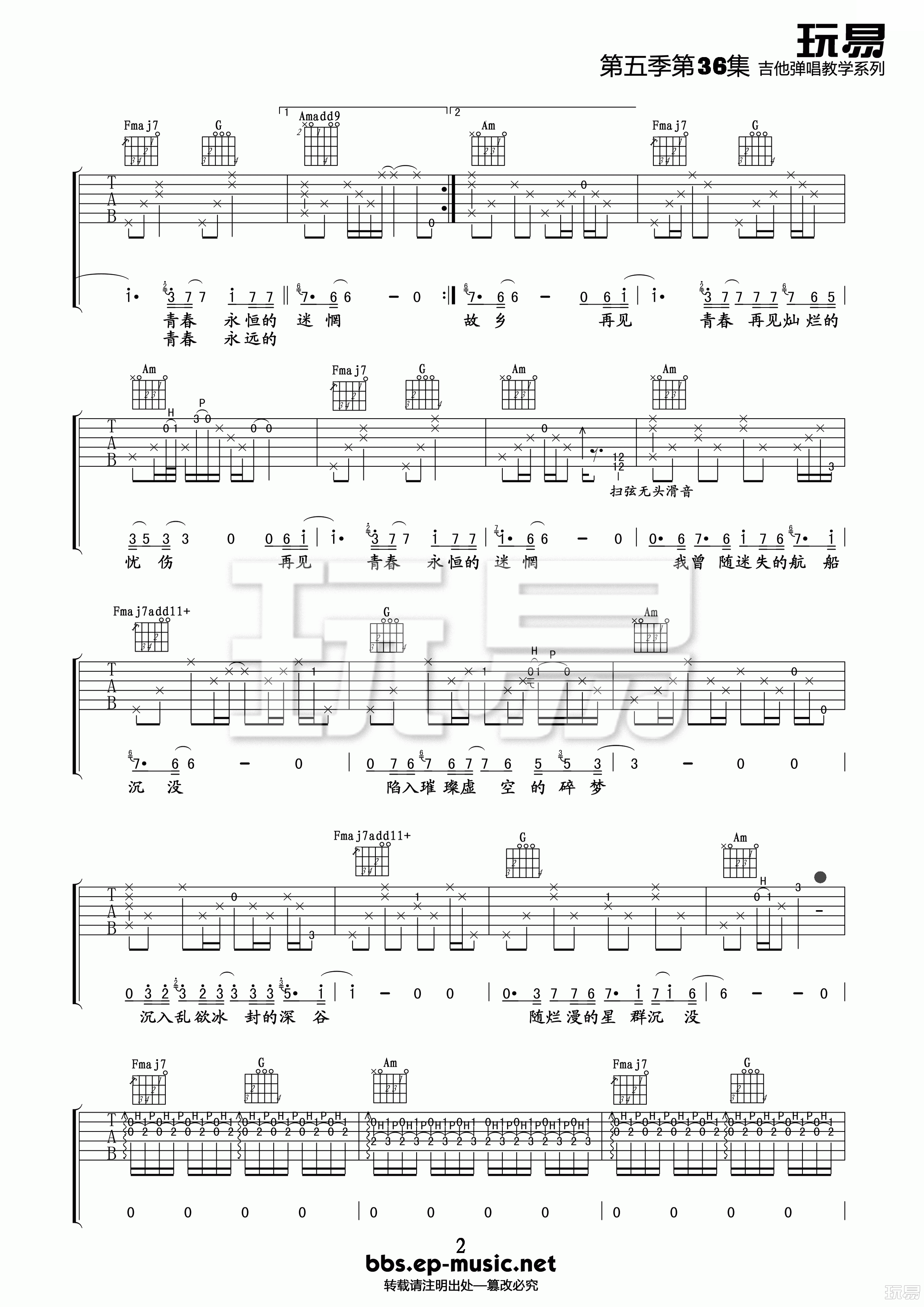 汪峰《再见青春》吉他谱_C调指法原版弹唱谱