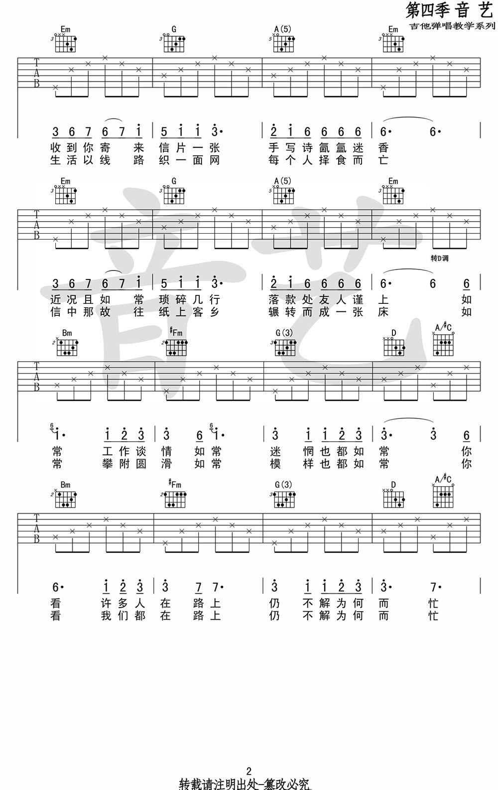陈鸿宇《来信》吉他谱_D调指法原版弹唱谱