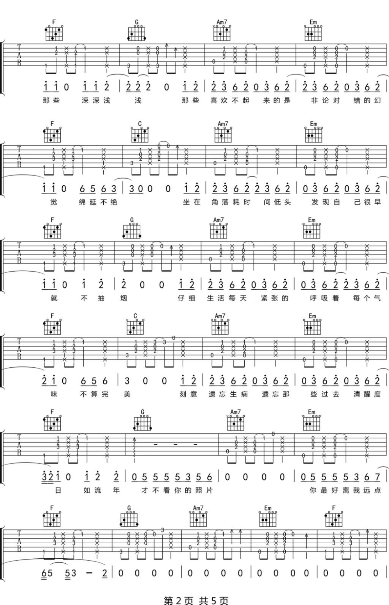 沈以诚《独居男子》吉他谱_C调指法原版弹唱谱