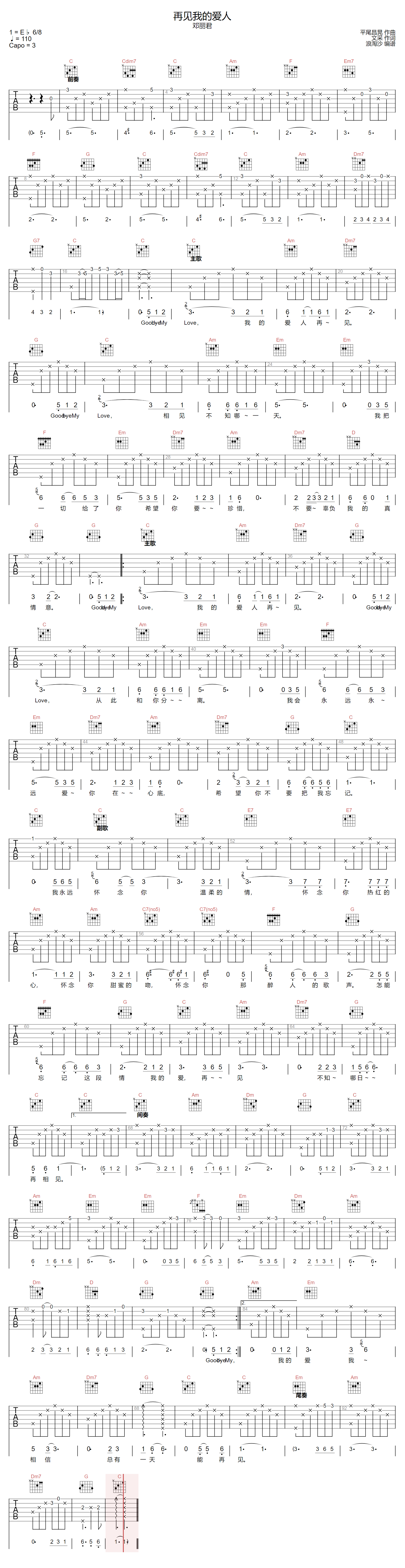 邓丽君《再见我的爱人》吉他谱_C调原版弹唱谱 邓丽君《再见我的爱人》吉他谱_C调原版弹唱谱