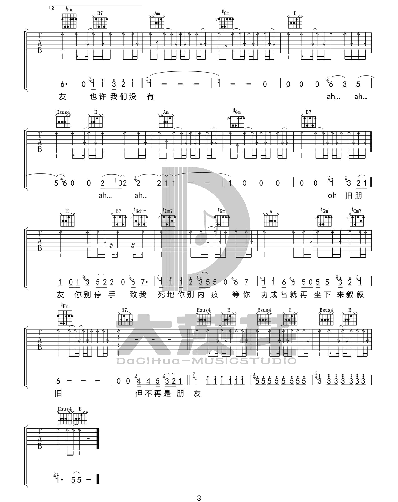 李荣浩《老友记》吉他谱_E调指法扫弦版
