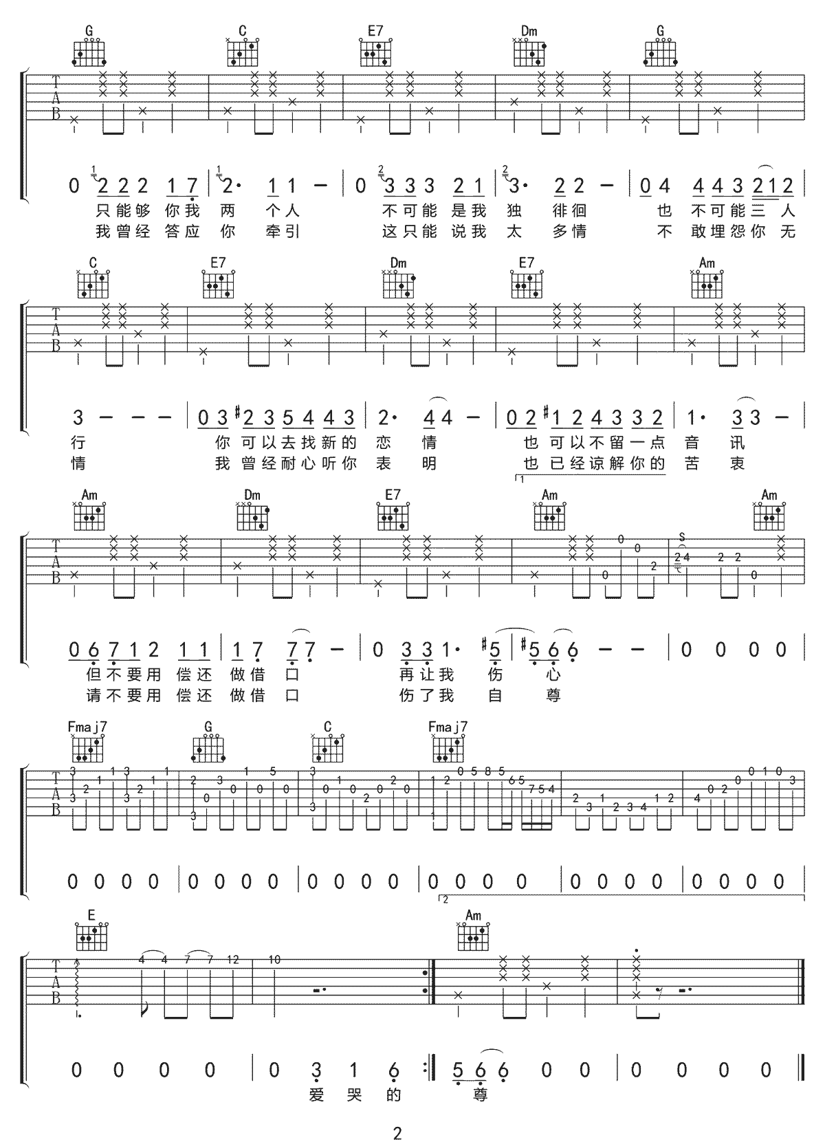 王若琳/邓丽君《偿还》吉他谱_C调原版弹唱谱