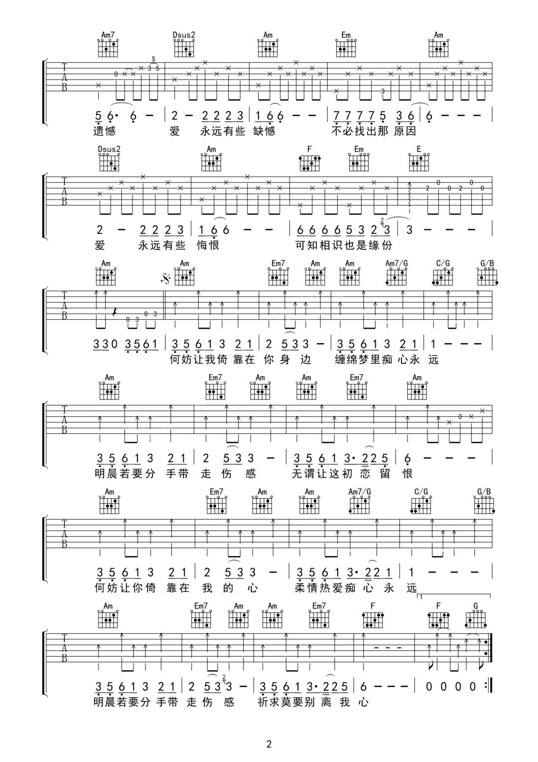刘小慧《初恋情人》吉他谱_C调指法原版弹唱谱 刘小慧《初恋情人》吉他谱_C调指法原版弹唱谱
