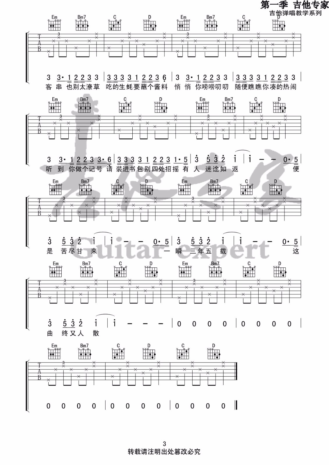 花粥/王胜男《出山》吉他谱_G调指法简单版 花粥/王胜男《出山》吉他谱_G调指法简单版