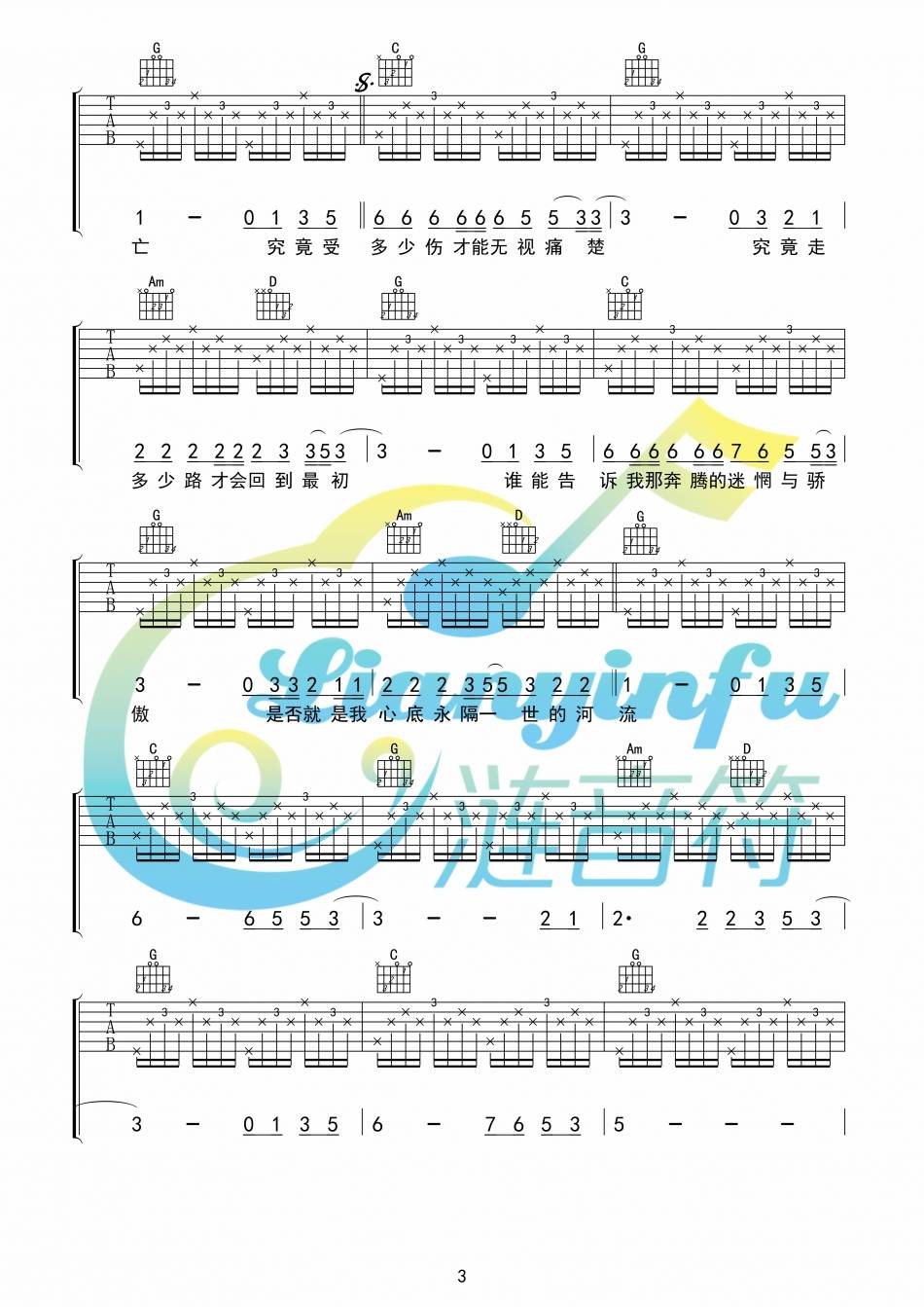 汪峰《河流》吉他谱_G调指法原版弹唱谱