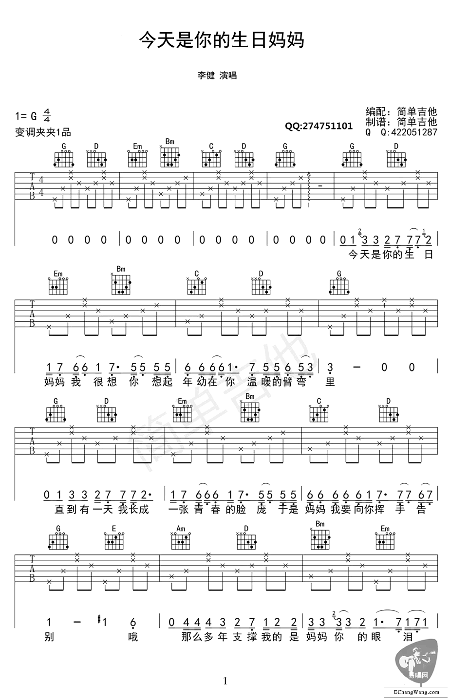 李健《今天是你的生日妈妈》吉他谱_G调指法