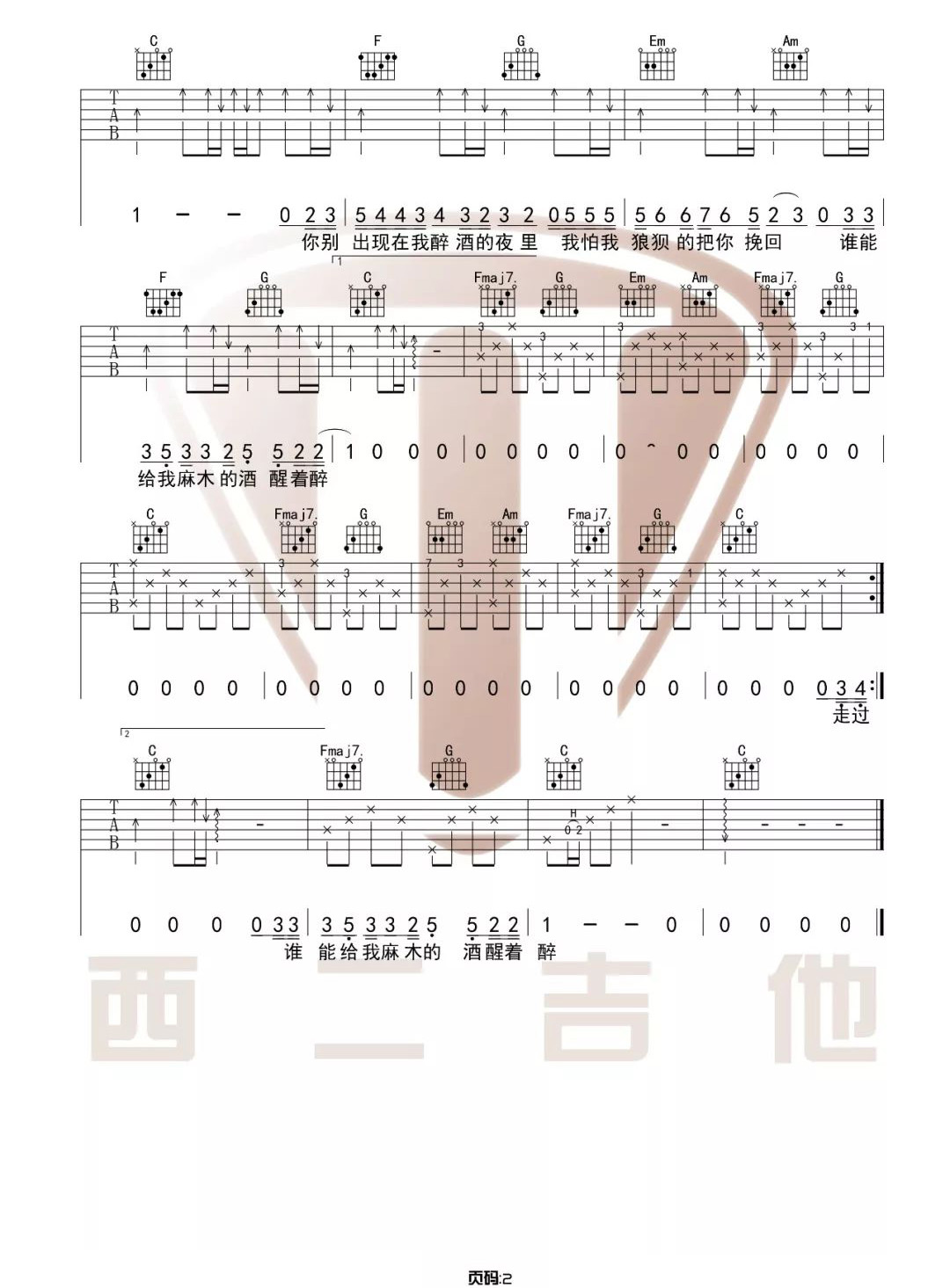 马良《醒着醉》吉他谱_C调指法带间奏弹唱谱