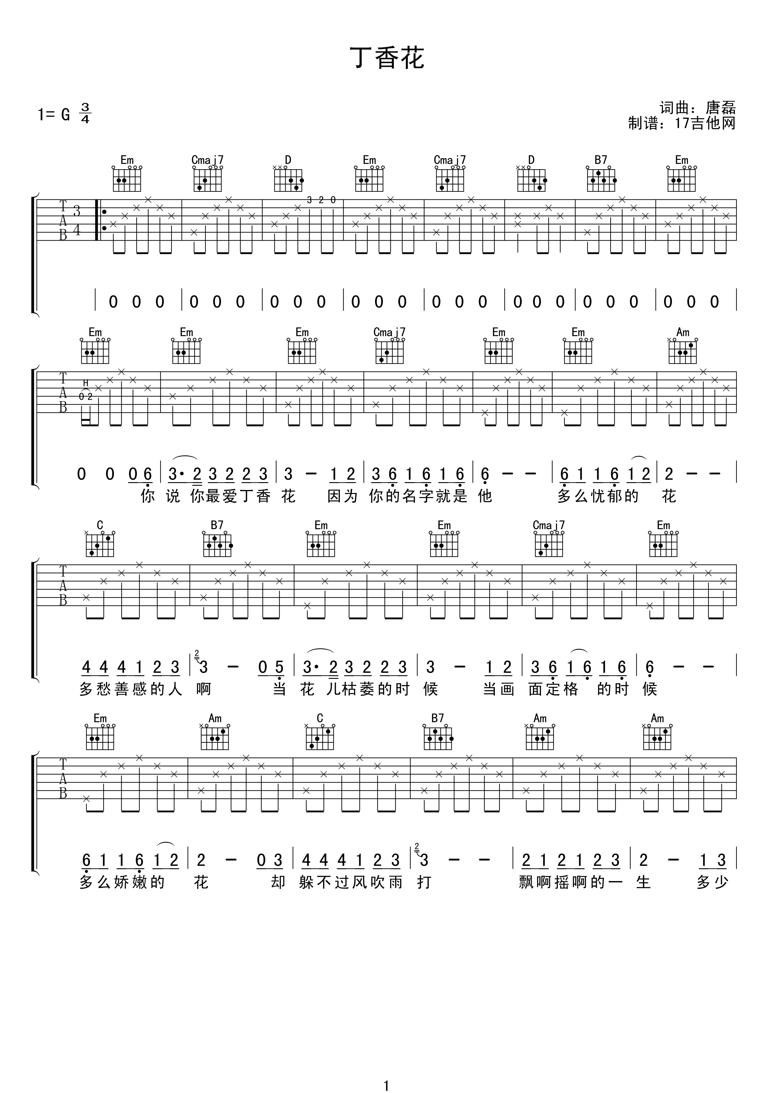 唐磊《丁香花》吉他谱_G调指法简单版
