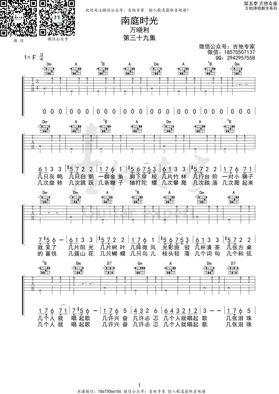 万晓利《南庭时光》吉他谱_F调原版弹唱谱