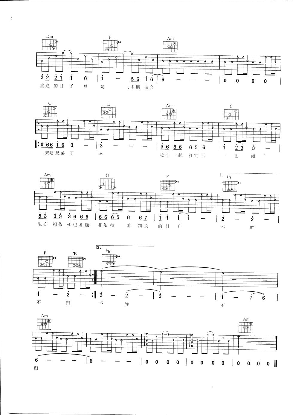刀郎《永远的兄弟》吉他谱_C调指法原版弹唱谱