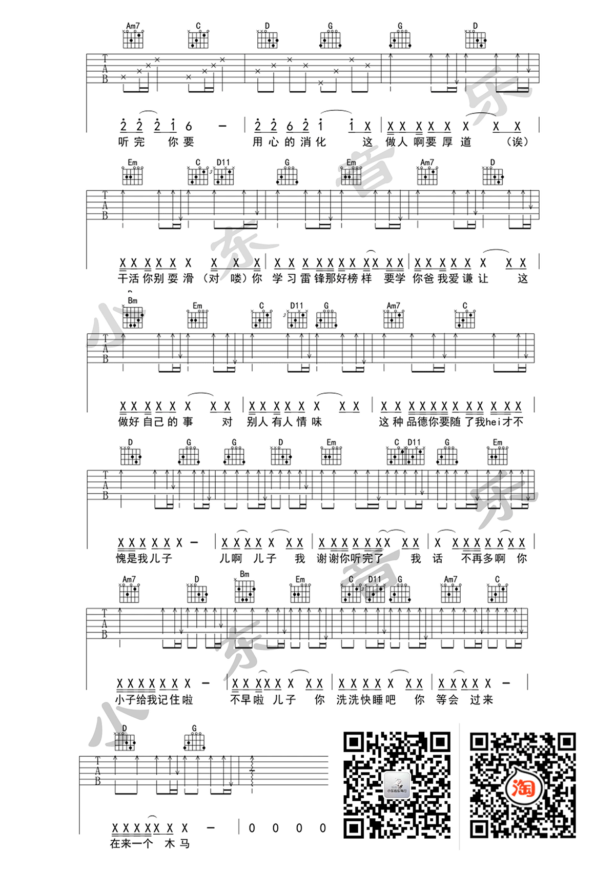 王宝《儿子我是你爸爸》吉他谱_G调原版弹唱谱