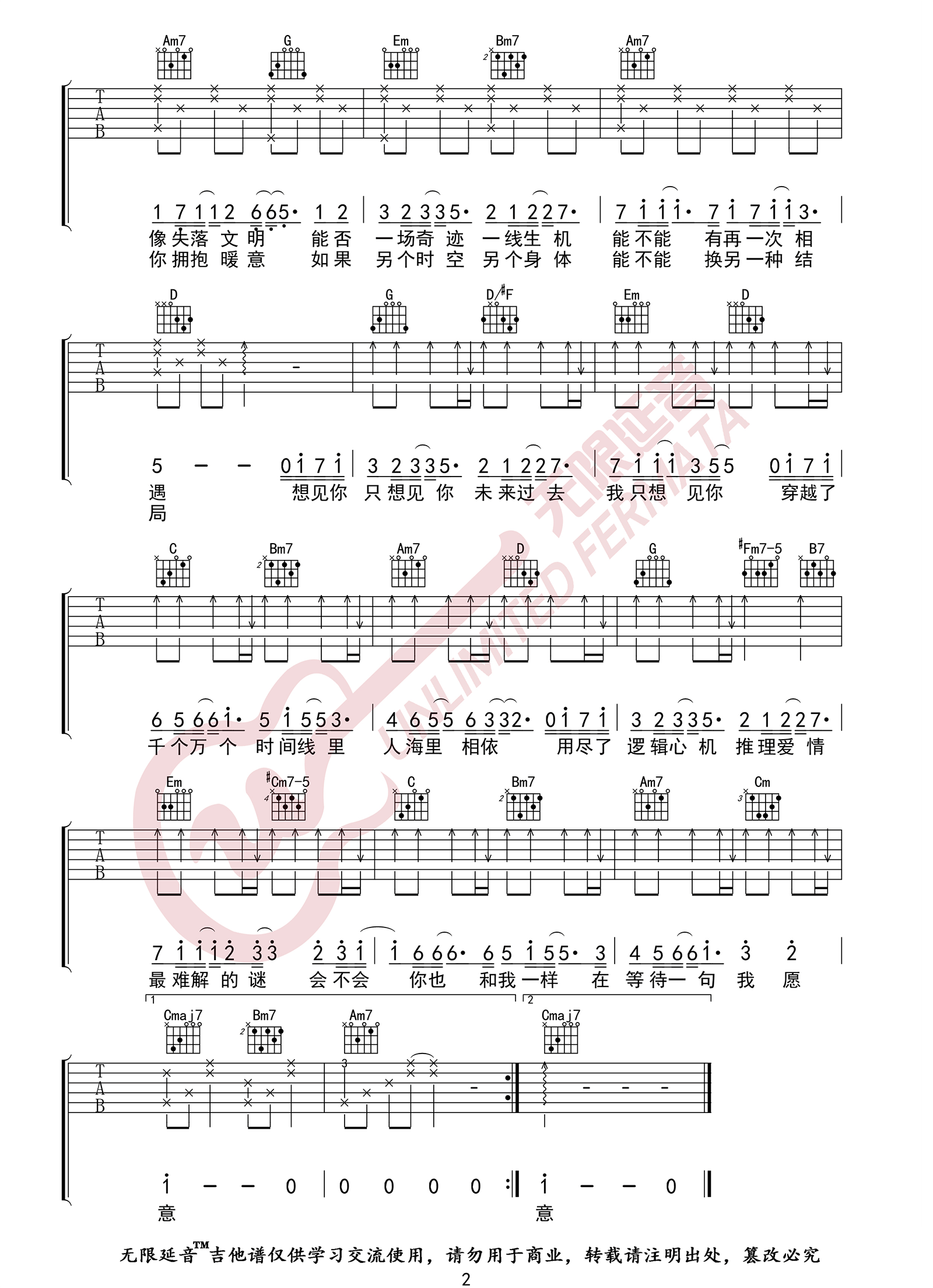八三夭《想见你想见你想见你》吉他谱_G调指法