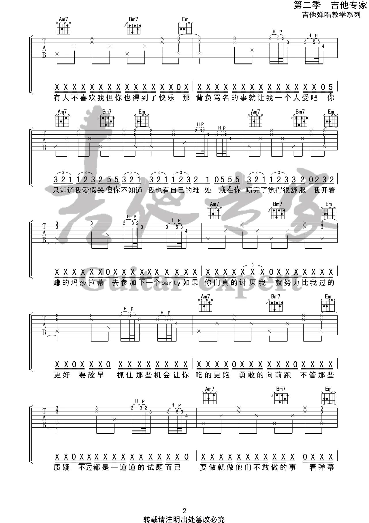 药水哥《药水歌》吉他谱_G调指法原版弹唱谱