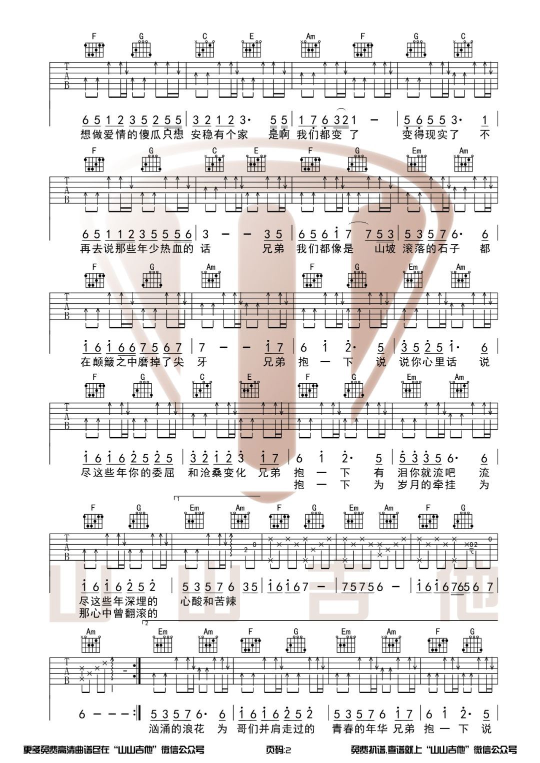 庞龙《兄弟抱一下》吉他谱_C调指法扫弦版