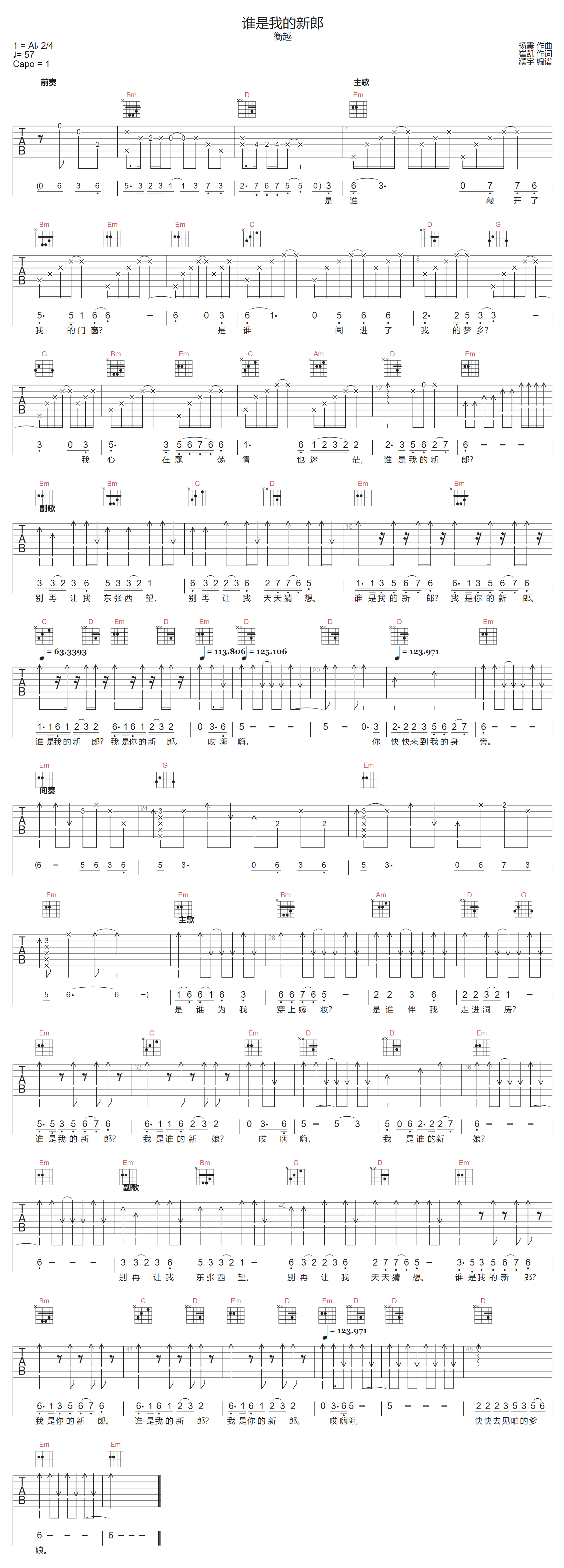 衡越《谁是我的新郎》吉他谱_G调原版弹唱谱