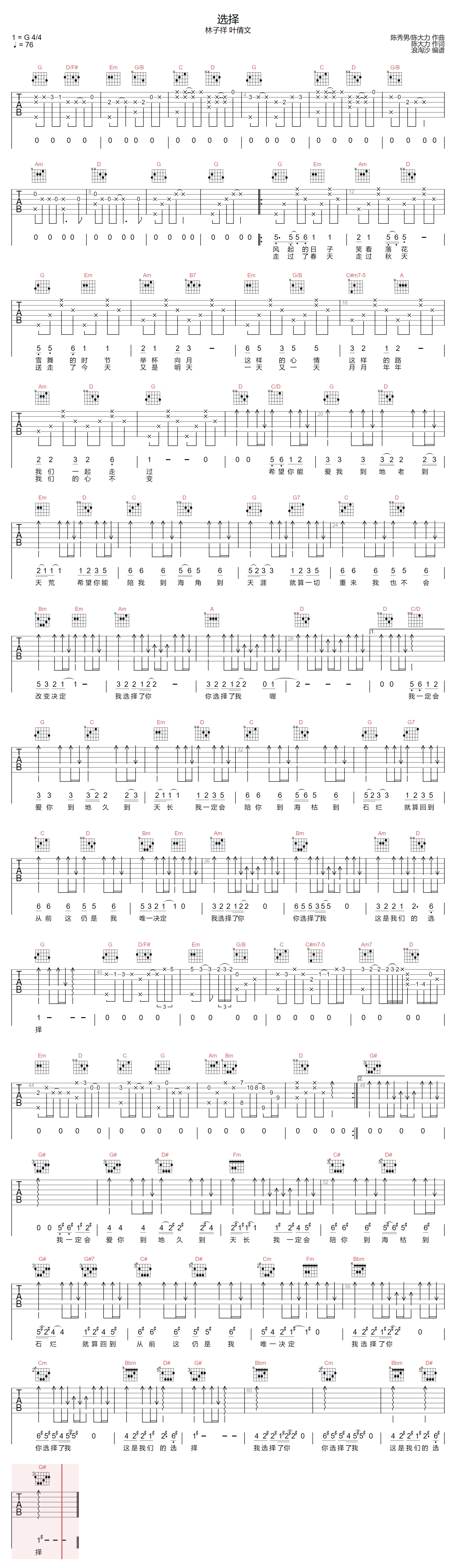 林子祥/叶倩文《选择》吉他谱_G调原版弹唱谱 林子祥/叶倩文《选择》吉他谱_G调原版弹唱谱