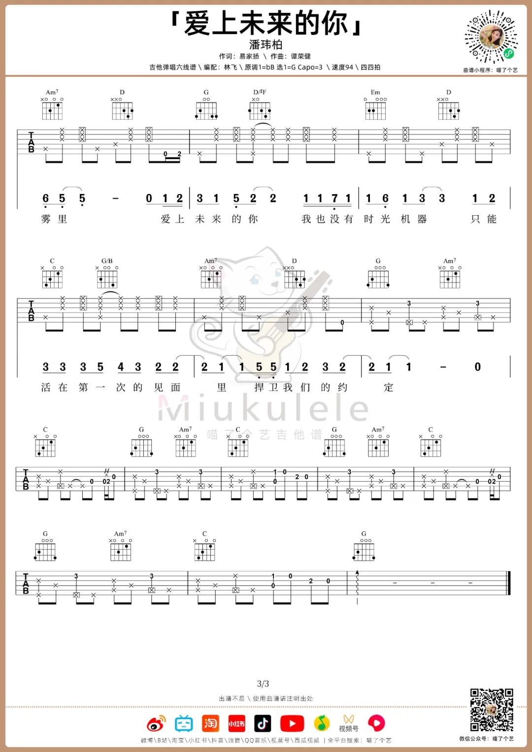潘玮柏《爱上未来的你》吉他谱_G调拍弦版 潘玮柏《爱上未来的你》吉他谱_G调拍弦版