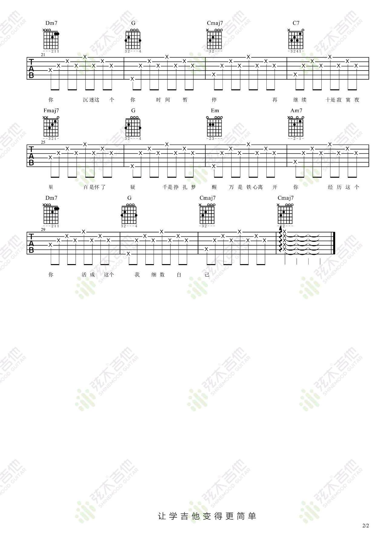 杨丞琳《年轮说》吉他谱_C调指法简单版