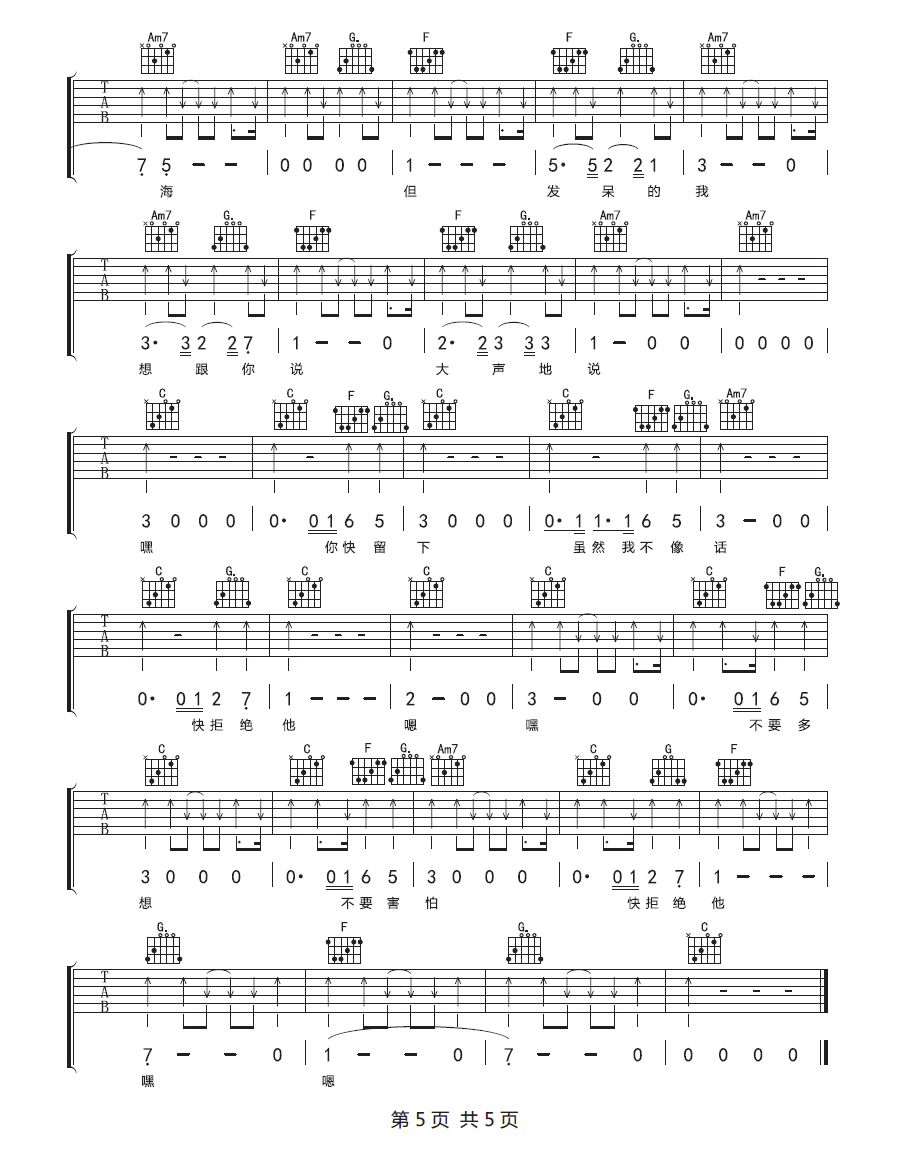 沈以诚《嘿》吉他谱_C调指法扫弦版弹唱谱 沈以诚《嘿》吉他谱_C调指法扫弦版弹唱谱