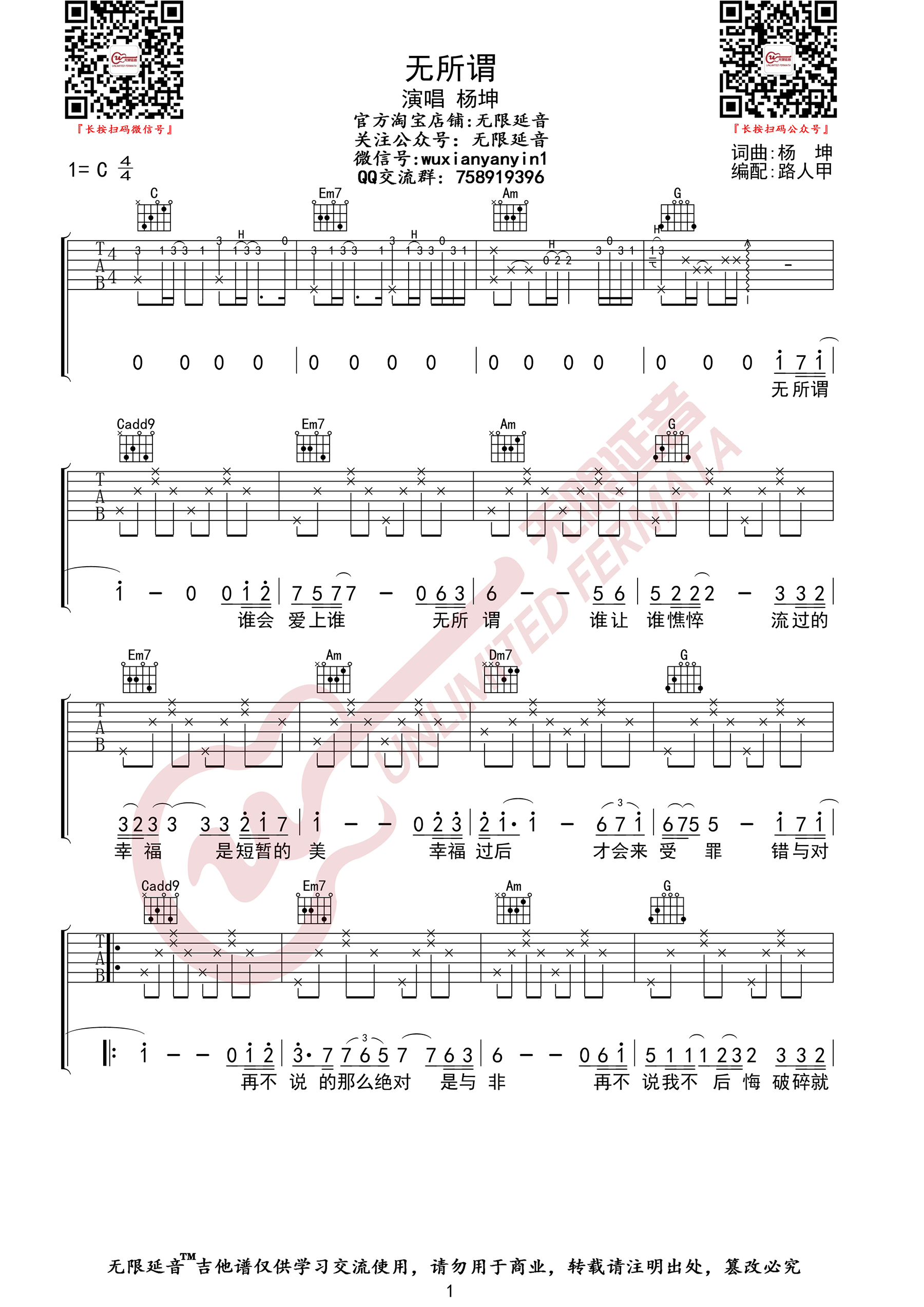 杨坤《无所谓》吉他谱_C调指法原版弹唱谱