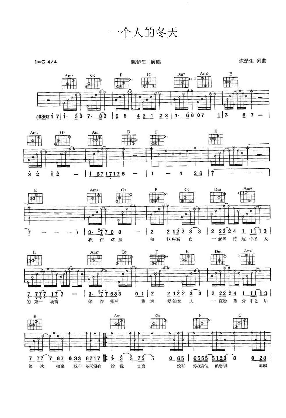 陈楚生《一个人的冬天》吉他谱_C调原版弹唱谱