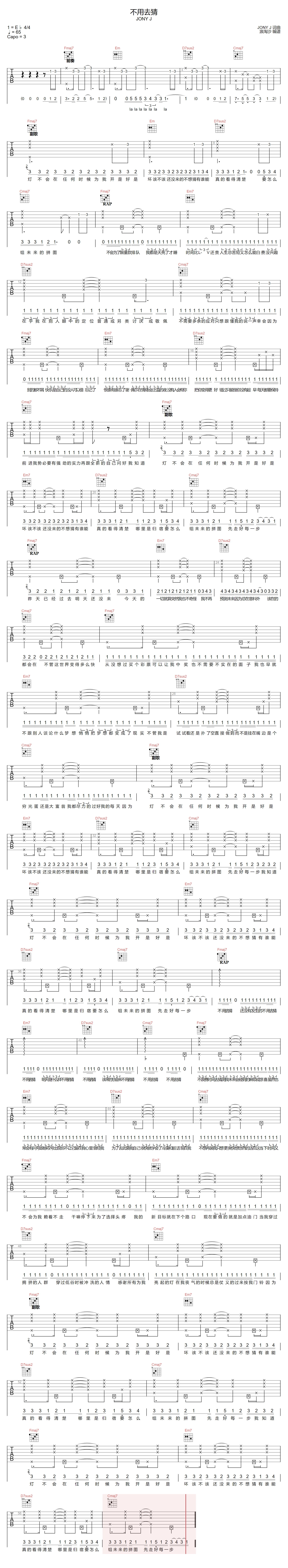 JONY J《不用去猜》吉他谱_C调指法原版弹唱谱