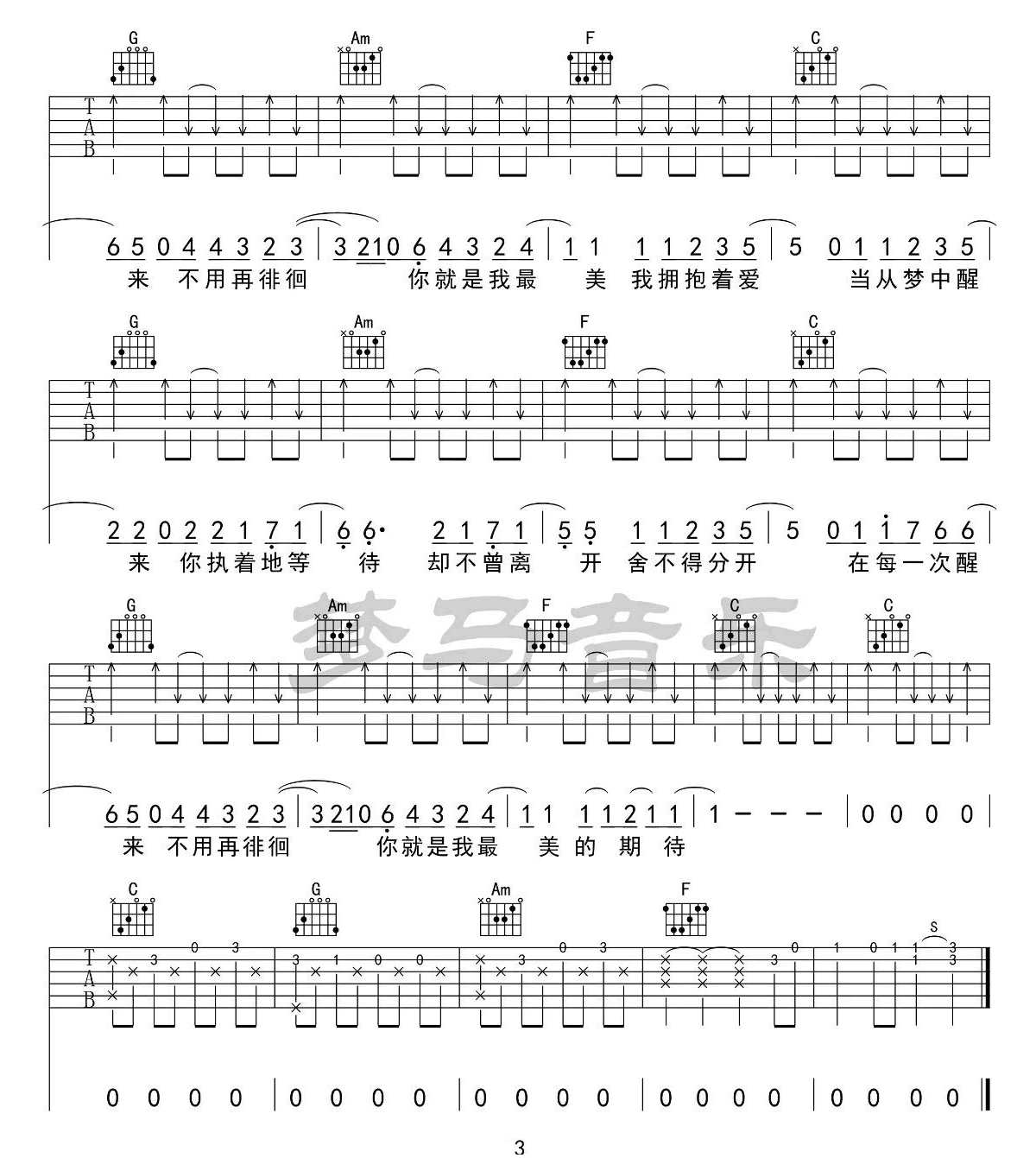 周笔畅《最美的期待》吉他谱_C调指法原版弹唱谱