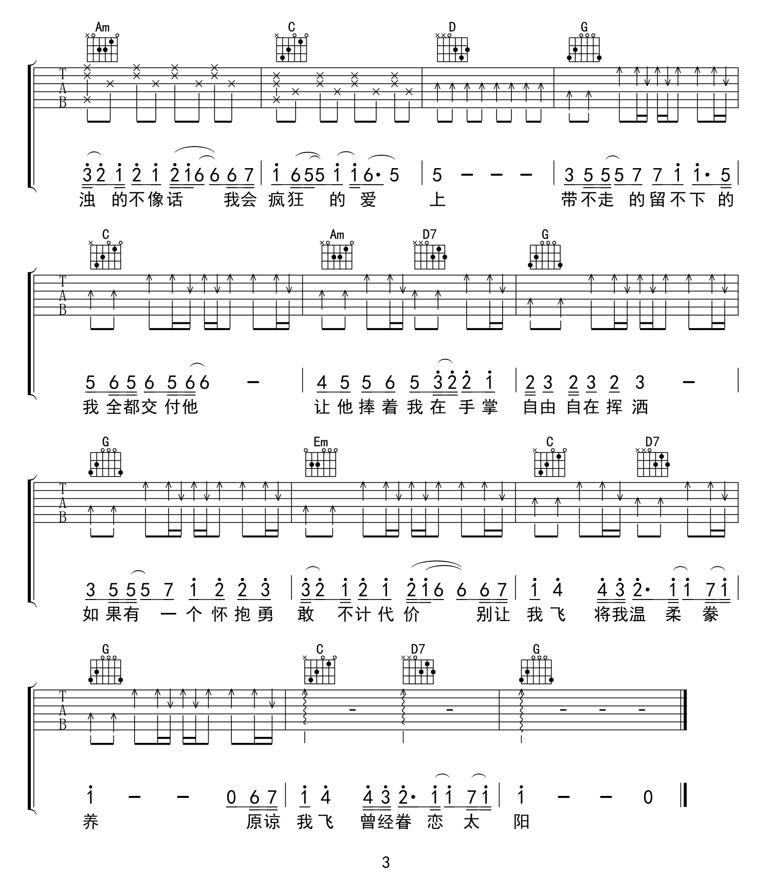 陈绮贞《鱼》吉他谱_《鱼》G调指法原版弹唱谱